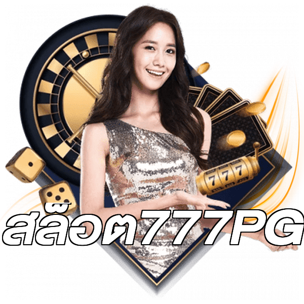 สล็อต777PG