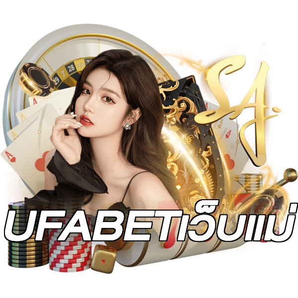 UFABETเว็บแม่