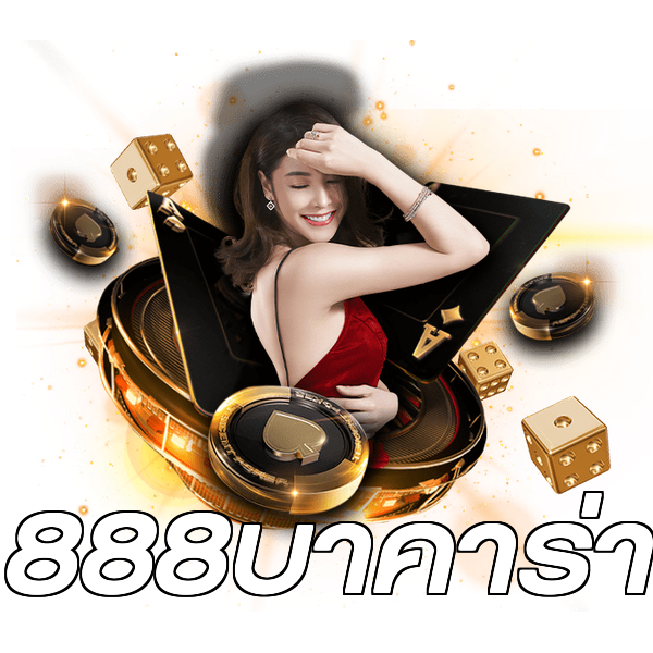888บาคาร่า